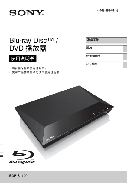 sony 索尼BDP-S1100